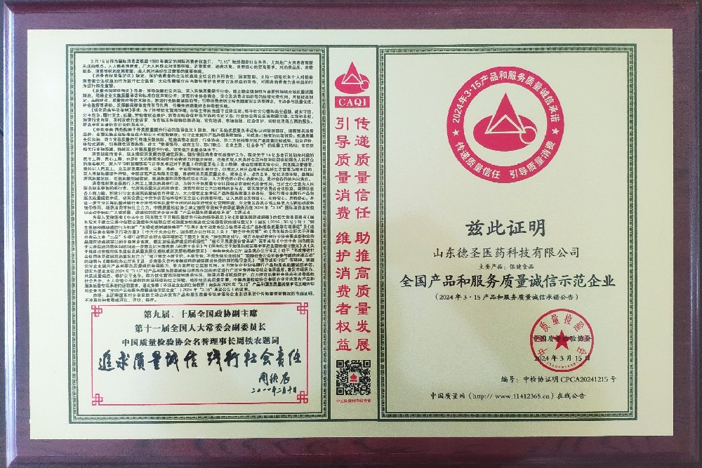 全國產(chǎn)品和質(zhì)量誠信示范企業(yè)